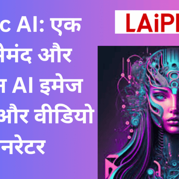 Laipic AI – एक भरोसेमंद और आसान AI इमेज एडिटर और वीडियो जनरेटर का हिंदी पोस्टर