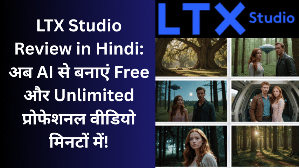 LTX Studio Review in Hindi – Create Free and Unlimited AI Videos in Minutes