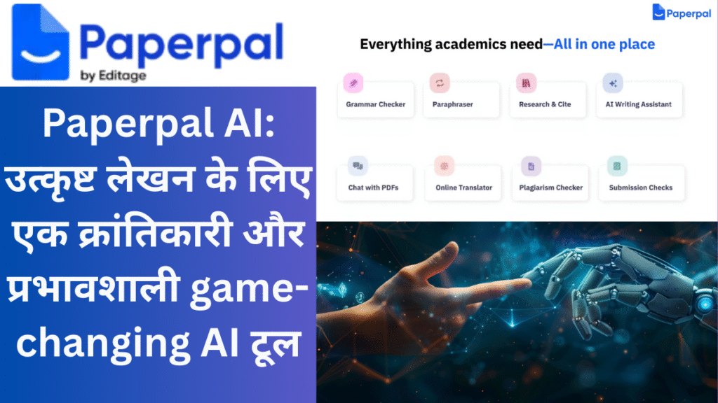 Paperpal AI: उत्कृष्ट लेखन के लिए एक क्रांतिकारी और प्रभावशाली AI टूल