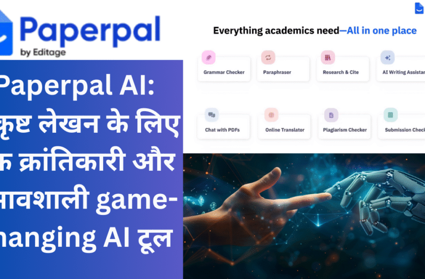 Paperpal AI: उत्कृष्ट लेखन के लिए एक क्रांतिकारी और प्रभावशाली AI टूल