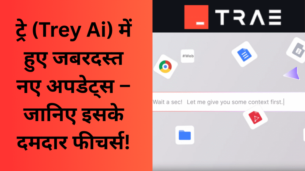 Trey AI में हुए जबरदस्त नए अपडेट्स और दमदार फीचर्स – जानिए सब कुछ हिंदी में