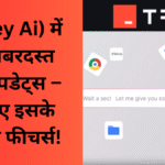 Trey AI में हुए जबरदस्त नए अपडेट्स और दमदार फीचर्स – जानिए सब कुछ हिंदी में