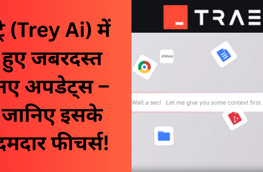 Trey AI में हुए जबरदस्त नए अपडेट्स और दमदार फीचर्स – जानिए सब कुछ हिंदी में
