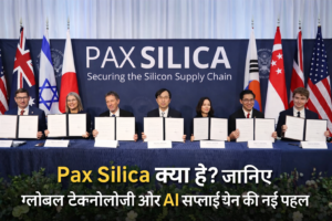 Pax Silica समझौते पर हस्ताक्षर करते वैश्विक नेता, AI और सेमीकंडक्टर सप्लाई चेन सुरक्षा पहल।