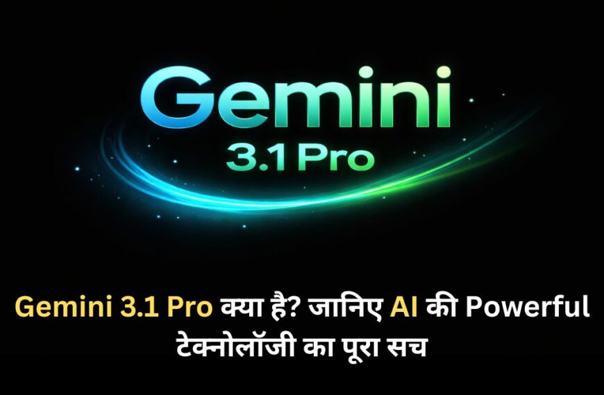 Gemini 3.1 Pro AI मॉडल का डिजिटल बैनर, जिसमें ब्लैक बैकग्राउंड पर चमकदार नीले और हरे इफेक्ट्स के साथ AI टेक्नोलॉजी को दर्शाया गया है।