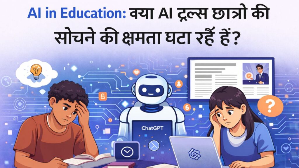 Illustration of students using AI tools like ChatGPT in education, questioning whether AI reduces critical thinking skills in higher education.