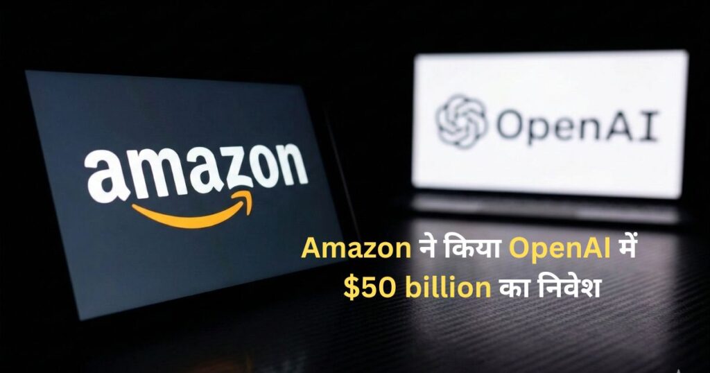 Amazon investing $50 billion in OpenAI showing Amazon and OpenAI logos representing a major AI partnership announcement.