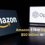 Amazon investing $50 billion in OpenAI showing Amazon and OpenAI logos representing a major AI partnership announcement.