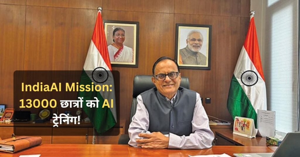 ndiaAI Mission announcement about providing AI training to 13,000 students under the Government of India initiative