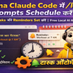 Ollama Claude Code में /loop के जरिए prompts schedule करके automated tasks और reminders set करने वाला local AI automation concept