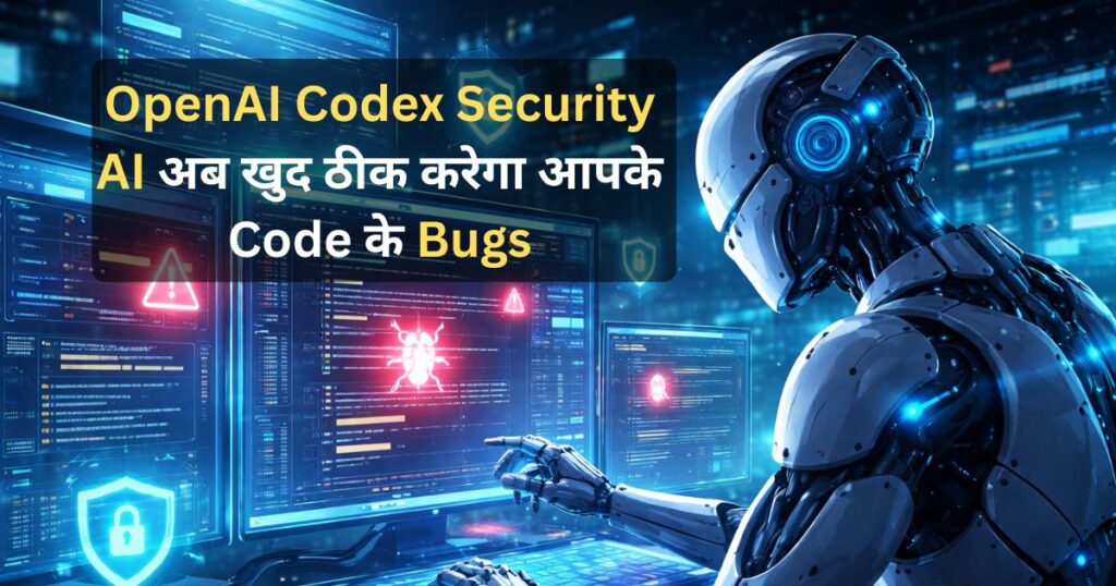 AI cybersecurity agent analyzing code vulnerabilities on multiple screens representing OpenAI Codex Security 2026
