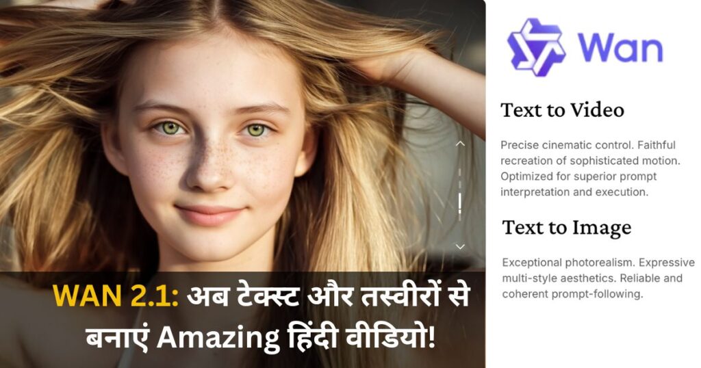 WAN 2.1 AI tool interface showing text-to-video and text-to-image generation features.