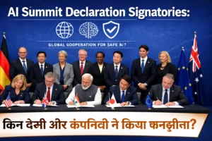 AI Summit Declaration में विश्व के नेताओं द्वारा AI के सुरक्षित और जिम्मेदार उपयोग के लिए समझौते पर हस्ताक्षर करते हुए