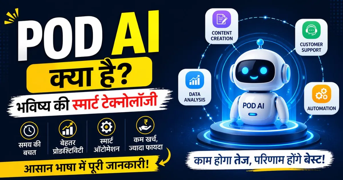 Pod AI क्या है हिंदी में समझें – future smart AI technology, automation, content creation और data analysis explained
