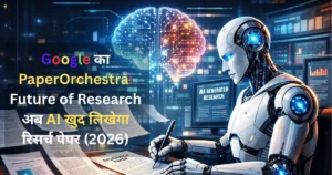 Google AI PaperOrchestra robot writing research paper with futuristic AI technology concept (2026)