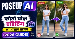 Poseup AI फोटो पोज एडिटिंग टूल का थंबनेल जिसमें before और after इमेज दिखाकर AI से पोज बदलने का तरीका बताया गया है