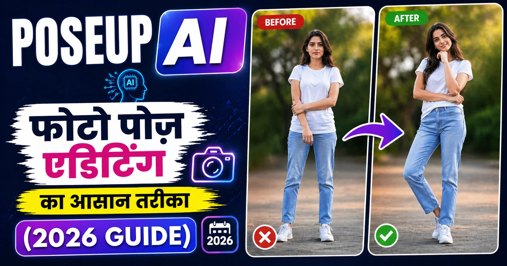 Poseup AI फोटो पोज एडिटिंग टूल का थंबनेल जिसमें before और after इमेज दिखाकर AI से पोज बदलने का तरीका बताया गया है