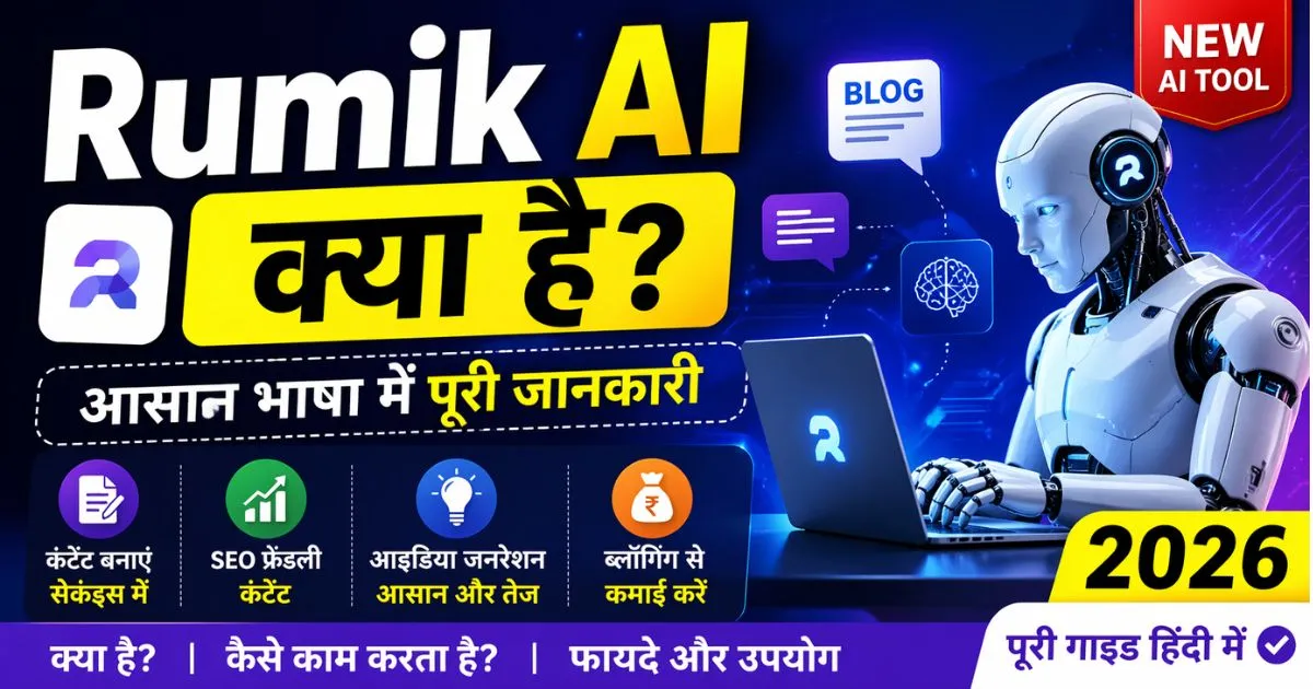Rumik AI क्या है 2026 में – हिंदी में आसान गाइड, AI टूल से ब्लॉगिंग और ऑनलाइन कमाई कैसे करें