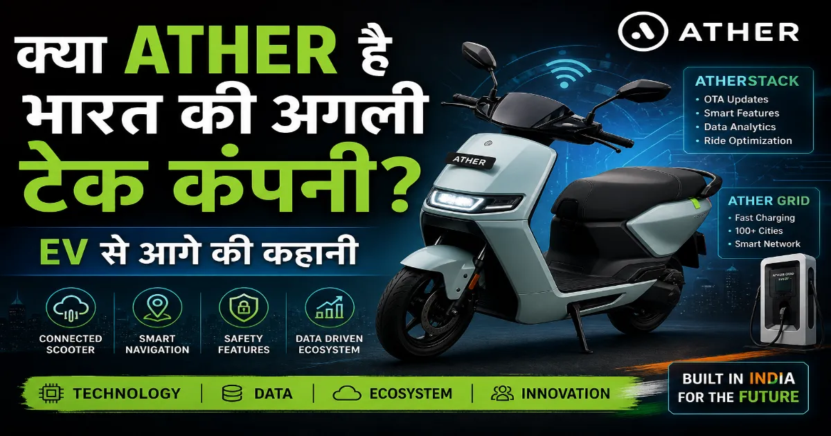 Ather इलेक्ट्रिक स्कूटर जिसमें Ather Stack, Ather Grid और स्मार्ट EV टेक्नोलॉजी फीचर्स दिखाए गए हैं