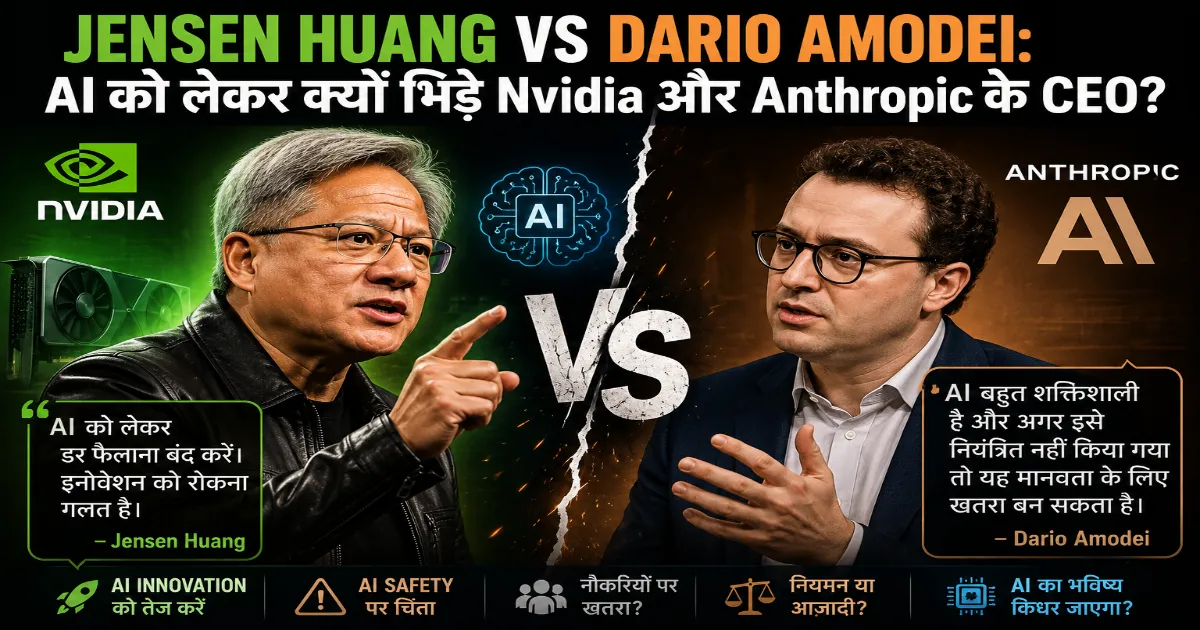 Nvidia CEO Jensen Huang और Anthropic CEO Dario Amodei के बीच AI सुरक्षा और इनोवेशन को लेकर विवाद दर्शाती इमेज