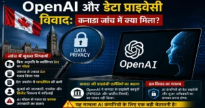 OpenAI और ChatGPT पर कनाडा की प्राइवेसी जांच को दर्शाती इमेज, जिसमें डेटा प्राइवेसी विवाद और AI नियमों की जानकारी दी गई है।