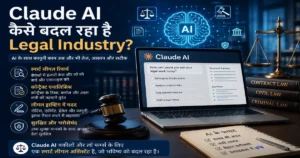 Claude AI कैसे Legal Industry को बदल रहा है, दिखाता हुआ AI आधारित कानूनी रिसर्च और कॉन्ट्रैक्ट एनालिसिस ग्राफिक