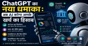 ChatGPT AI बैंक अकाउंट कनेक्शन फीचर से खर्च, ट्रांजैक्शन और फाइनेंशियल प्लानिंग दिखाता हुआ पोस्टर