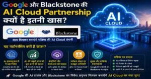 Google और Blackstone की AI Cloud Partnership को दर्शाता हुआ पोस्टर जिसमें AI Cloud, डेटा सेंटर और टेक्नोलॉजी इंफ्रास्ट्रक्चर दिखाया गया है