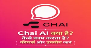 Chai AI क्या है और कैसे काम करता है – फीचर्स और उपयोग की जानकारी दिखाता हुआ AI चैट ऐप इमेज