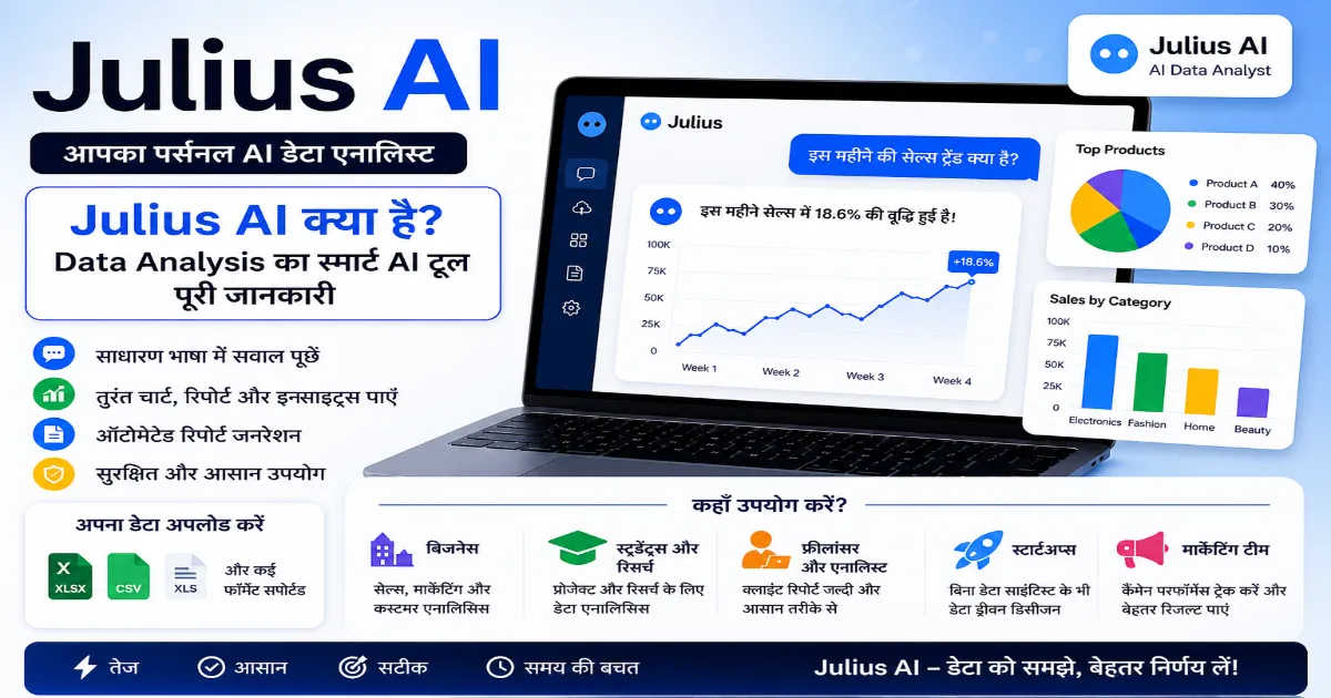 Julius AI क्या है – AI data analysis tool dashboard with charts, reports, and smart insights in Hindi interface