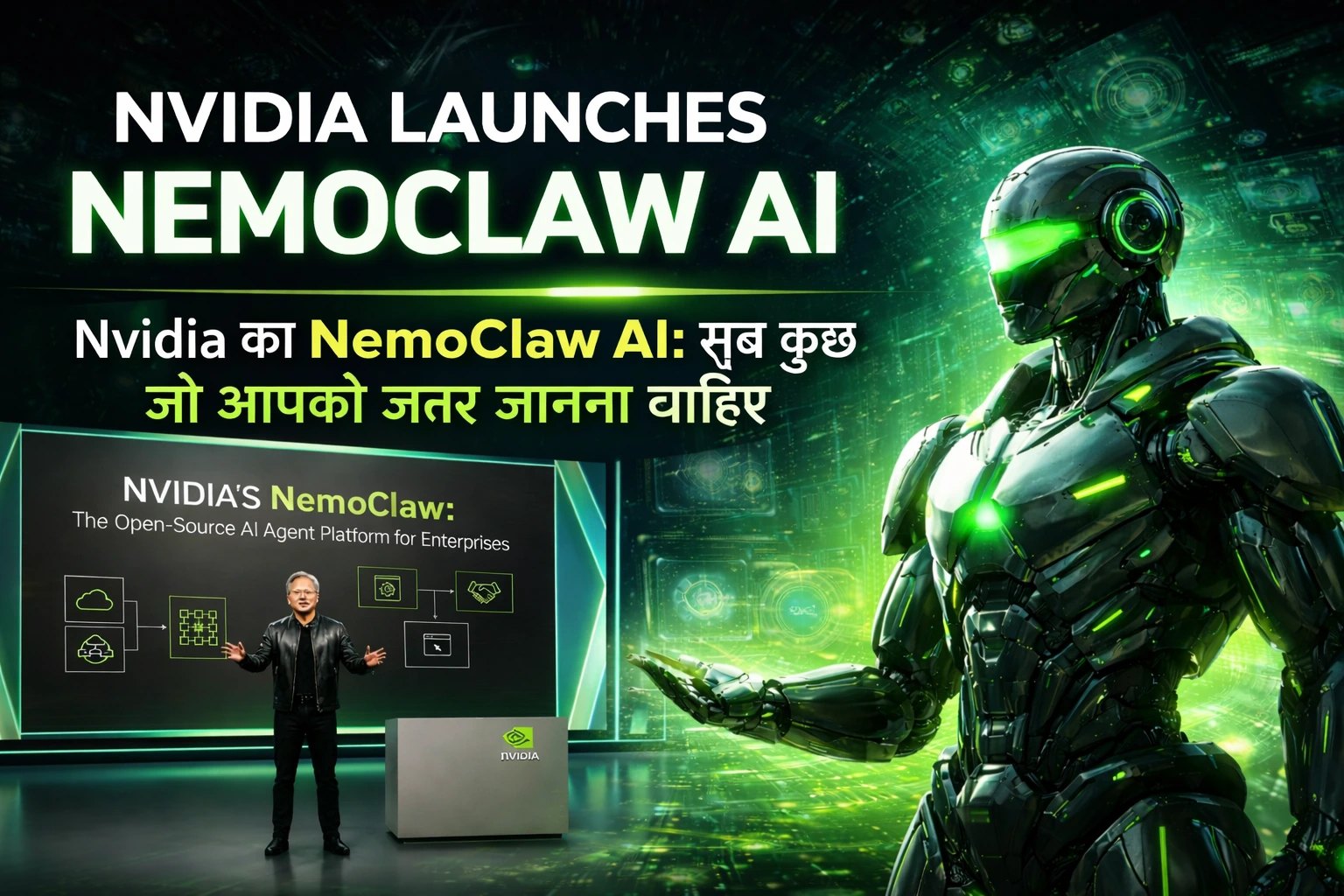 Nvidia द्वारा NemoClaw AI लॉन्च, एंटरप्राइज AI एजेंट प्लेटफॉर्म और फ्यूचरिस्टिक AI रोबोट के साथ