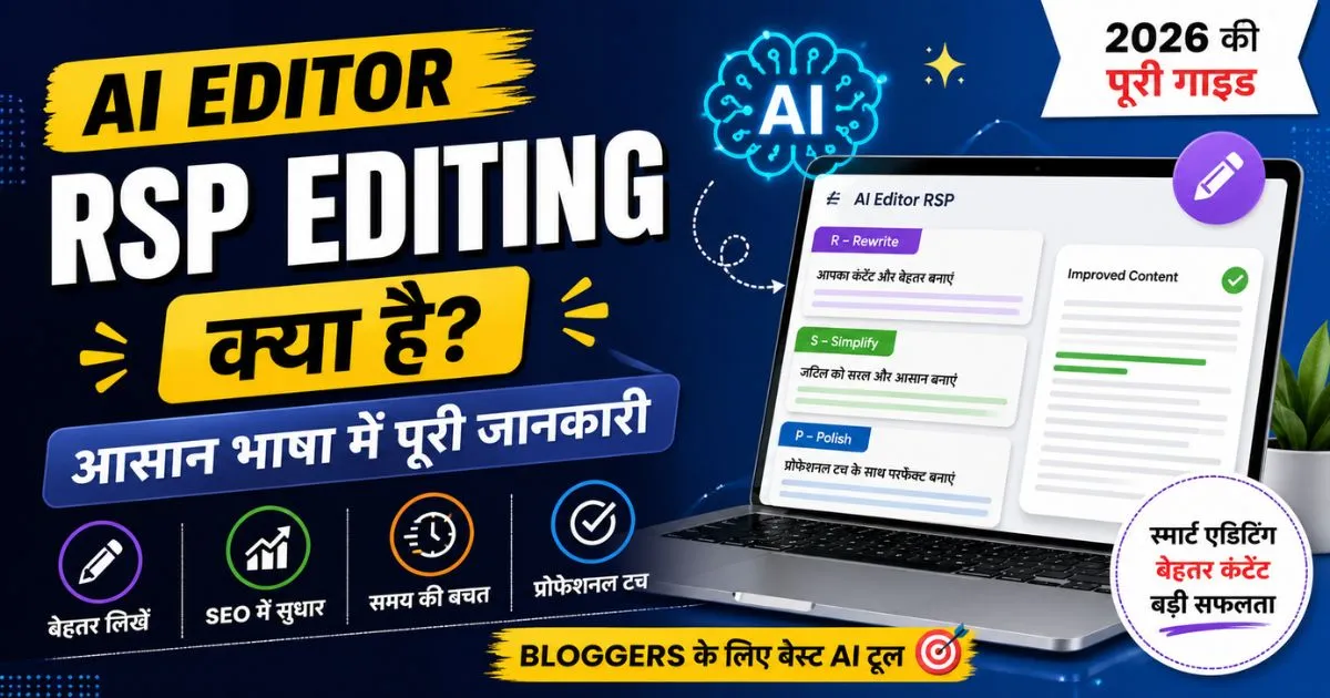 AI Editor RSP Editing क्या है? आसान भाषा में पूरी जानकारी (2026) क्या है 2026 में पूरी जानकारी, SEO फ्रेंडली कंटेंट एडिटिंग टूल ब्लॉगर्स के लिए