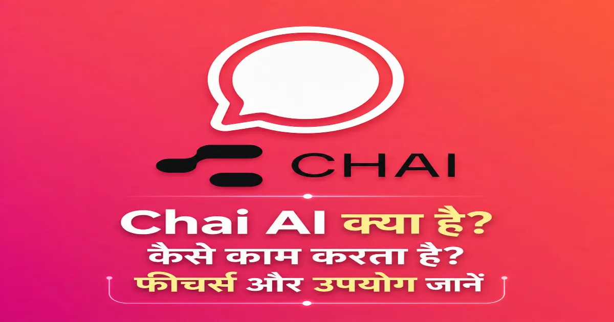 Chai AI क्या है और कैसे काम करता है – फीचर्स और उपयोग की जानकारी दिखाता हुआ AI चैट ऐप इमेज